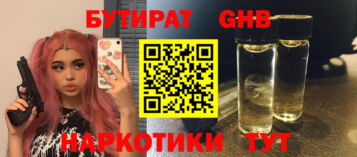 Бутират бутандиол Сланцы