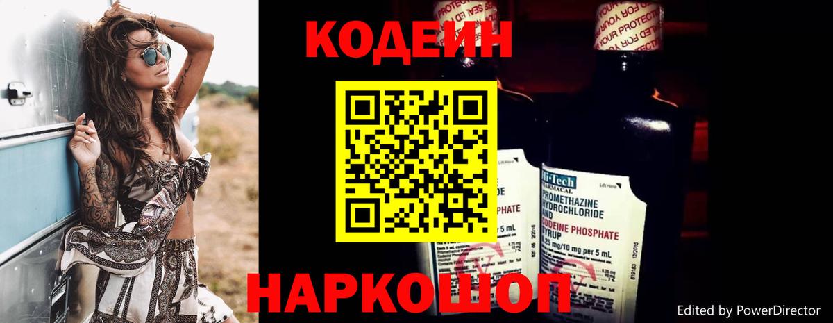 Сланцы  Кодеиновый сироп Lean Purple Drank  Вход с VPN 