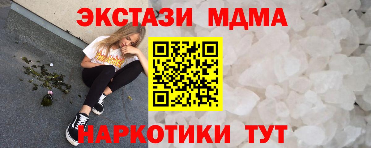 МДМА VHQ  MDMA Molly  Вход с VPN  Сланцы 