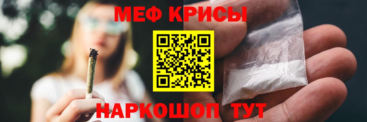 Мефедрон Сланцы