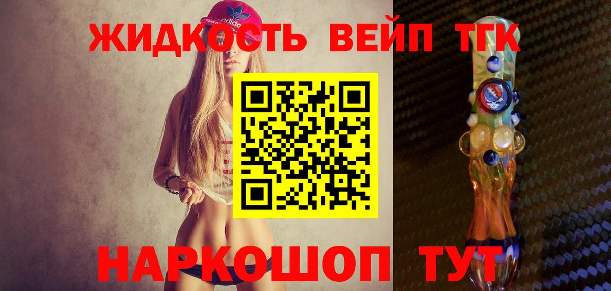 ТГК вейп  наркошоп  ТГК вейп  Сланцы  Вход с VPN 